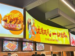 -嘉州九妹凤爪(乐山总店)