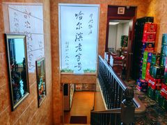门面-华竹饭店(中央大街店)
