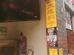 -歹街(金成店)