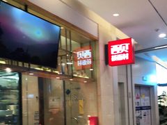 -西贝莜面村(镇江苏宁广场店)