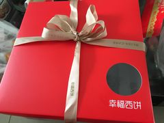 -幸福西饼生日蛋糕·下午茶(蚌埠店)