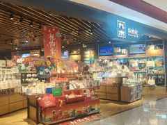 -九木杂物社(新奥购物中心店)