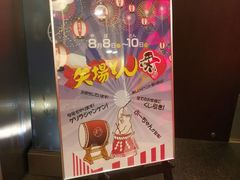 -矢场猪(名古屋站三井楼北馆店)