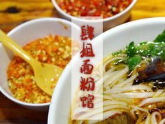 -肆姐面粉馆(坡子街店)