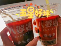 奶茶味烧仙草-八婆婆烧仙草(中山路店)