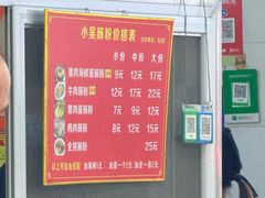 -小吴肠粉