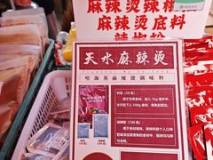 -哈海英麻辣烫(中华西路步行街店)