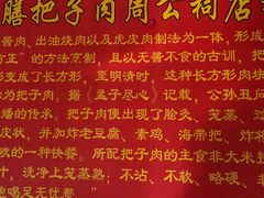 -老济南药膳把子肉(周公祠街店)