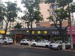 -碧露轩·大益茶体验馆(镇江路店)