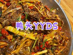 爆辣干锅鸭头-安诚居干锅鸭头(八角店)