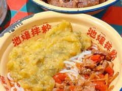 -池嬢拌粉(上海首店)