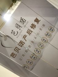 -芭贝诺产后修复(石芽岭花城店)