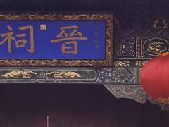 -晋祠公园