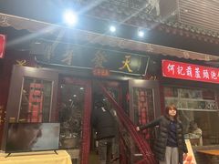 -天发芽·何记葫芦头泡馍·老字号(小南门店)