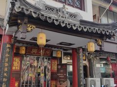 -同得兴 Since·1995 传统苏式面馆(嘉馀坊店)