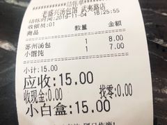 -老盛兴·上海小笼汤包馆(武夷店)