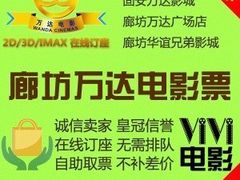 -万达影城(廊坊万达广场激光IMAX店)
