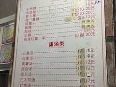 -福合沟无米粿甜汤粿品店