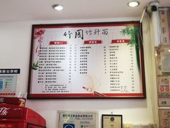 菜单-竹园竹升面(西关总店)