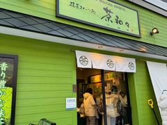 -茶和々(茶和々 小樽店)