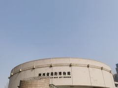 -陕西省美术博物馆