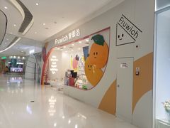 -Fruwich果明治(西单更新场店)