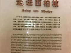 -西柏坡纪念馆
