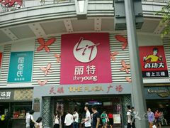 -天娱广场