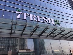 -7fresh七鲜(大族广场店)