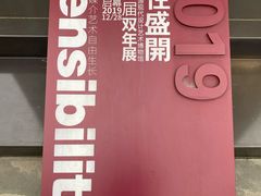 -成都许燎源现代设计艺术博物馆