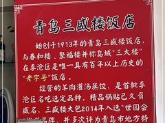 -三盛楼饭店(四流中路店)