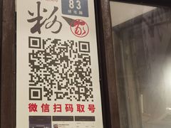 门面-粉家柳州螺蛳粉(杨宅路店)
