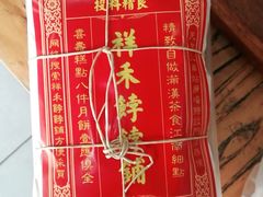 -祥禾饽饽铺·中式糕点(天津河东美福园店)