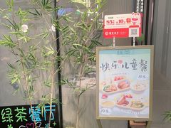 -绿茶餐厅(滨海万达广场店)