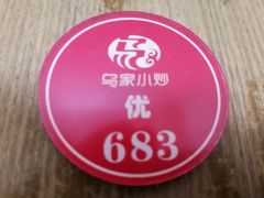 -老乌家特色小炒泡馍(大皮院店)