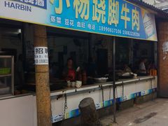 -小杨翘脚牛肉