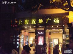 -上海置地广场(南京东路店)
