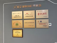 -美亚体检(台江分院)