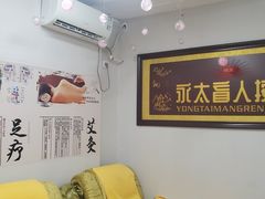-永太盲人按摩(福田店)