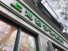 门面-上海哈尔滨食品厂(淮海中路店)