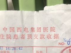 -西电集团医院