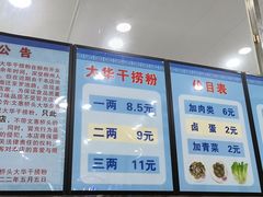 -文惠桥头大华干捞粉