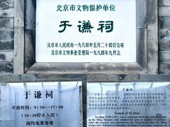 -于谦祠