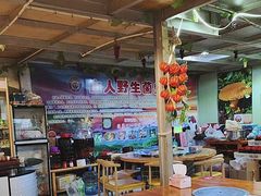 -山人野生菌餐厅