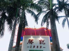 -勝記酒家·37年老字号·经典粤菜(荔枝公园店)