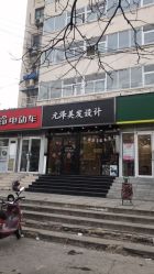 点击看大图 -元泽美发设计