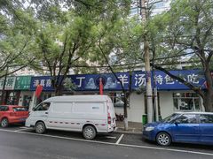 -清真喜兰老丁羊汤特色小吃