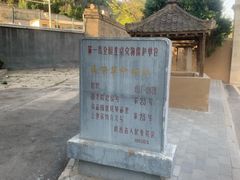 -延安杨家岭革命旧址