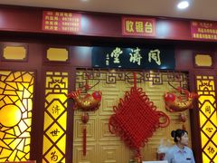 -同济堂药房连锁·中医院(正新街店)