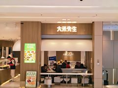-大米先生(龙湖上城天街店)